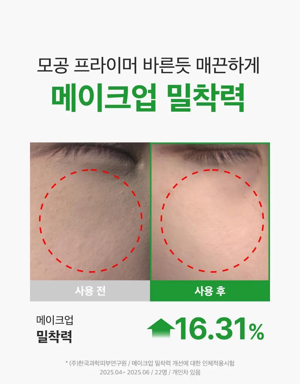 [포켓몬 에디션/화잘먹크림] 성분에디터 그린토마토 NMN 포어 리프팅 크림 50ml 더블 기획 (+포켓몬 키링+스티커) 상세페이지 24